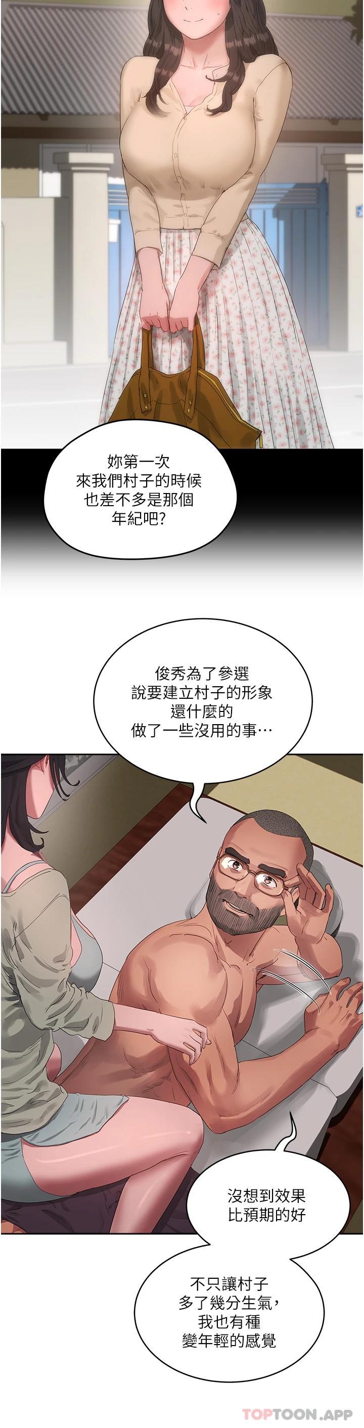 第42话-我是你的，快摸我-夏日深处-Gaetee,高孙志（第21张）
