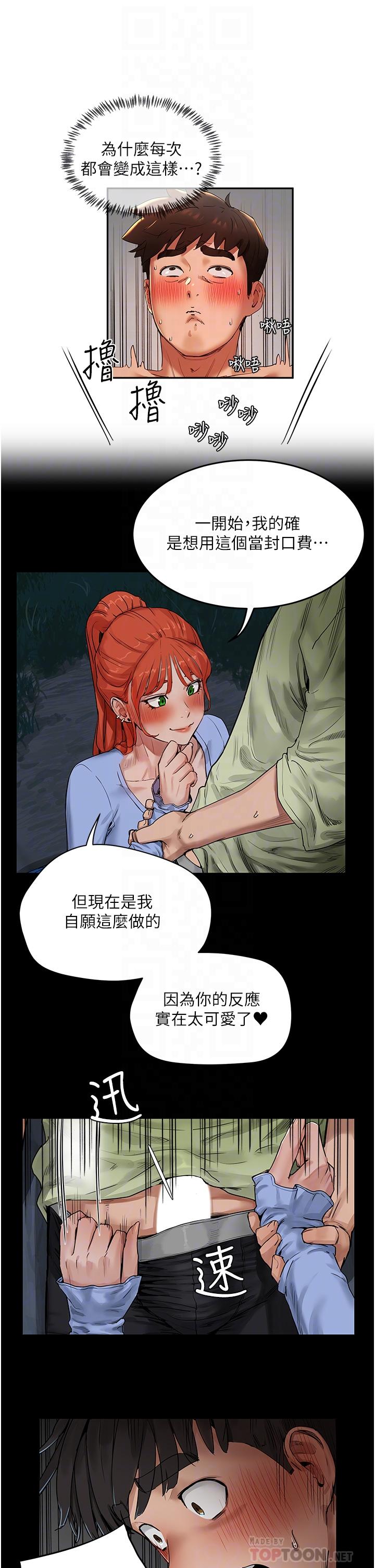 第43话-帮逸轩洗GG-夏日深处-Gaetee,高孙志（第18张）