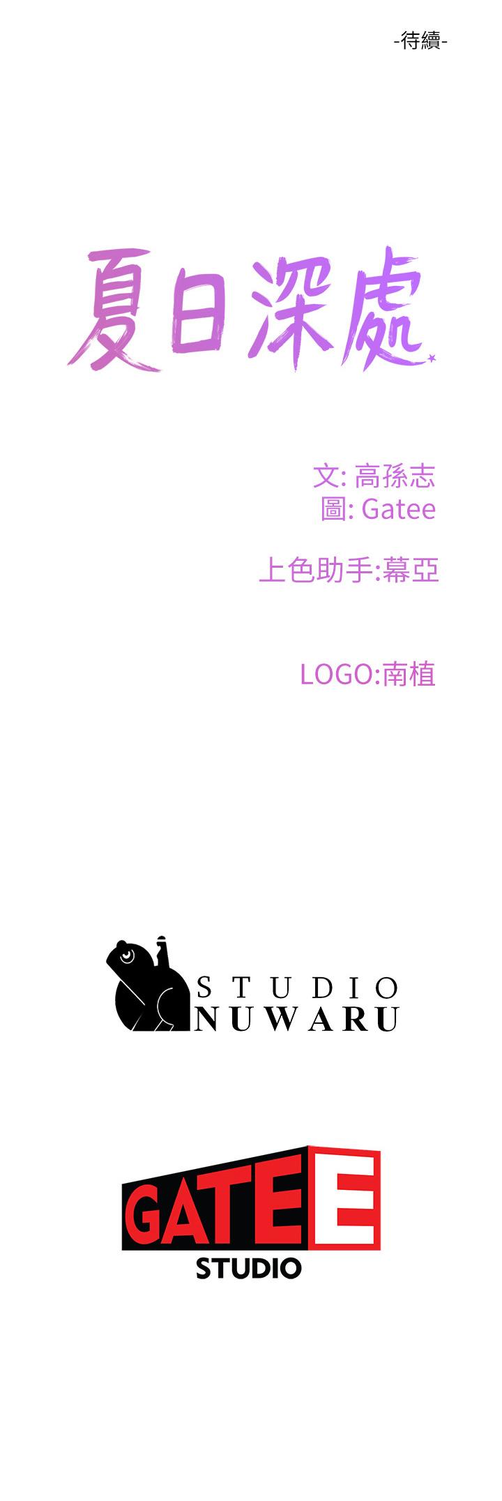 第43话-帮逸轩洗GG-夏日深处-Gaetee,高孙志（第25张）