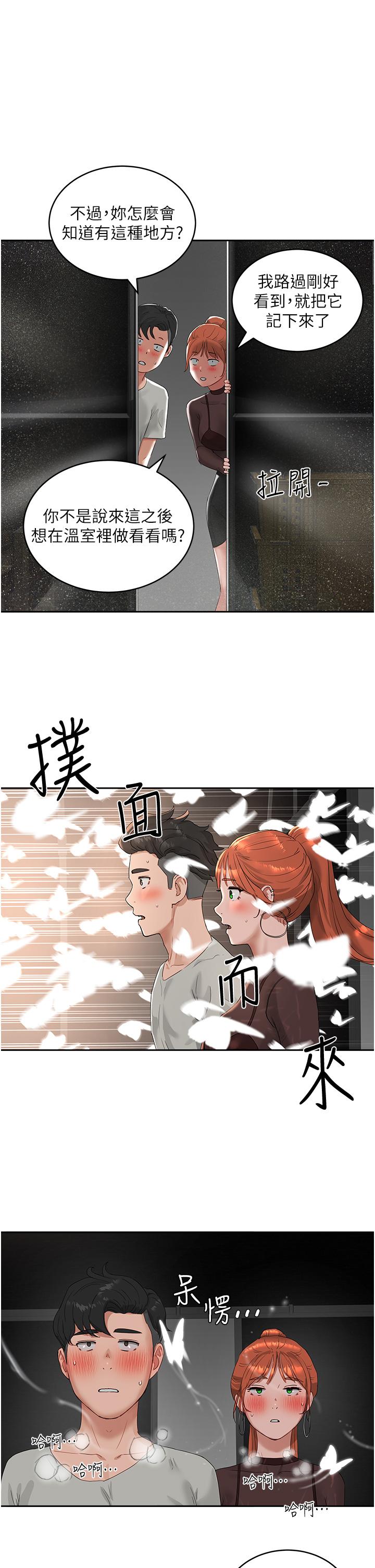 第44话-我跟子涵谁比较好吃-夏日深处-Gaetee,高孙志（第11张）