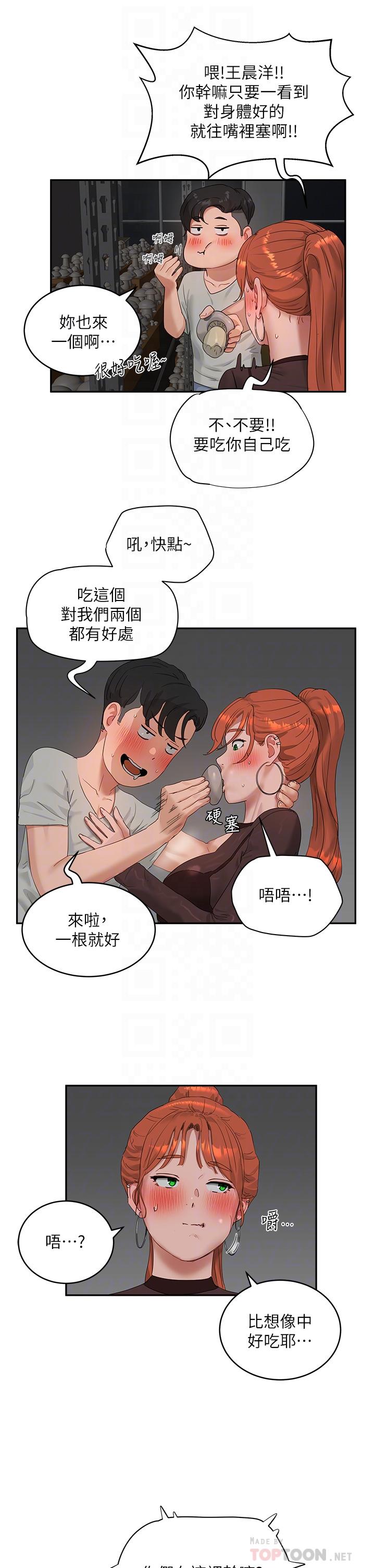 第44话-我跟子涵谁比较好吃-夏日深处-Gaetee,高孙志（第14张）