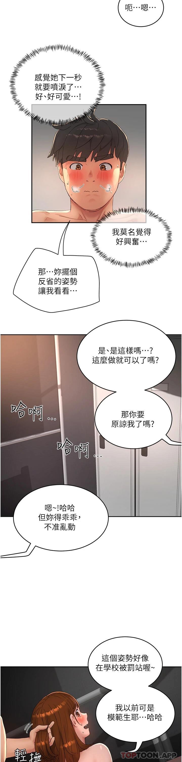 第45话-罚妳跪着让我插-夏日深处-Gaetee,高孙志（第16张）