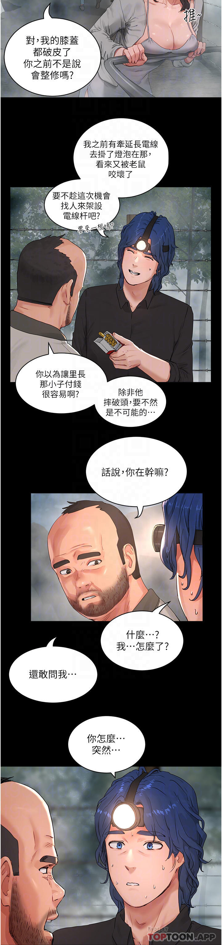 第47话-闭嘴就帮你清枪-夏日深处-Gaetee,高孙志（第8张）