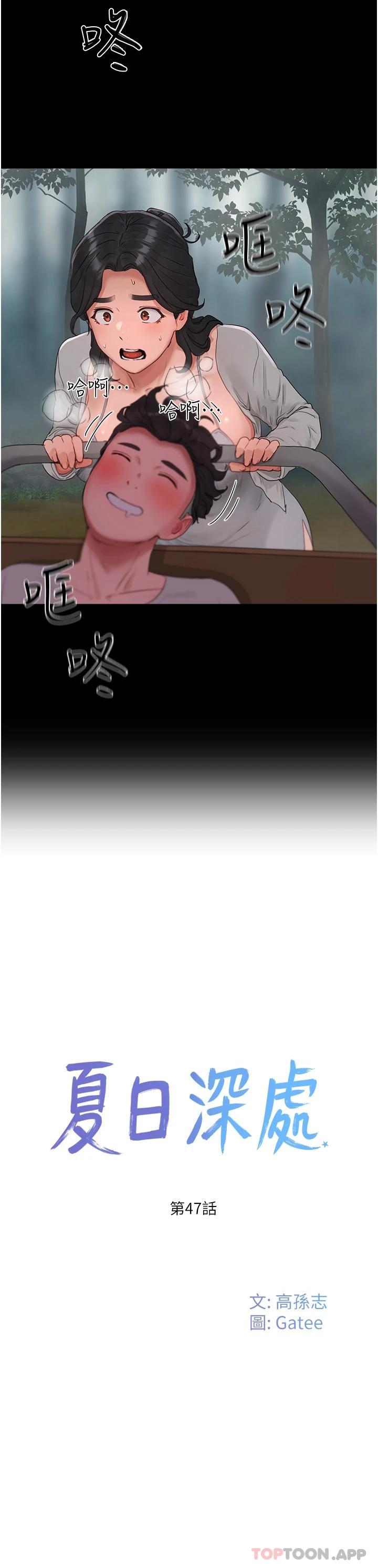 第47话-闭嘴就帮你清枪-夏日深处-Gaetee,高孙志（第11张）