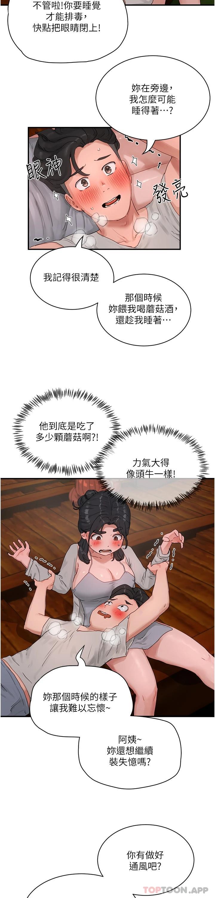 第47话-闭嘴就帮你清枪-夏日深处-Gaetee,高孙志（第13张）