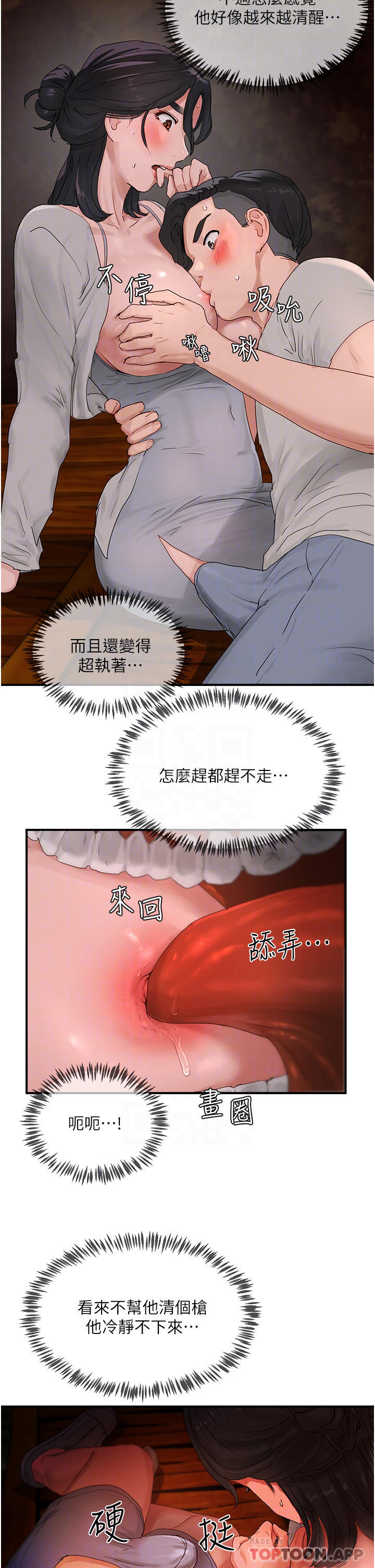 第47话-闭嘴就帮你清枪-夏日深处-Gaetee,高孙志（第18张）