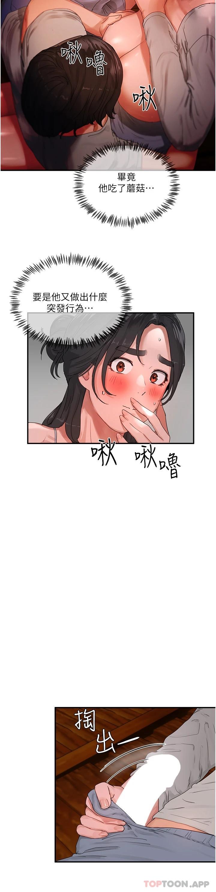第47话-闭嘴就帮你清枪-夏日深处-Gaetee,高孙志（第19张）