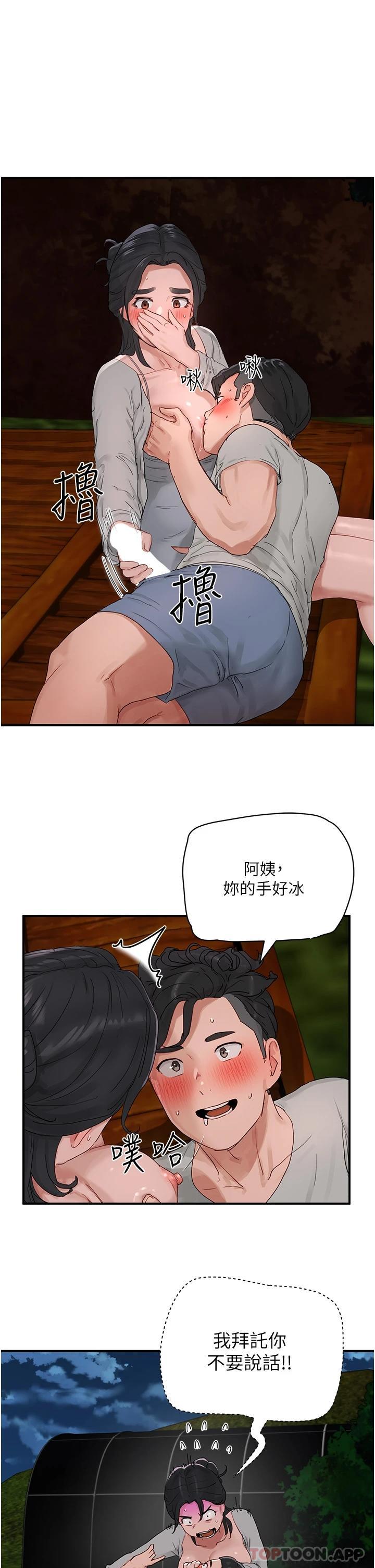 第47话-闭嘴就帮你清枪-夏日深处-Gaetee,高孙志（第20张）