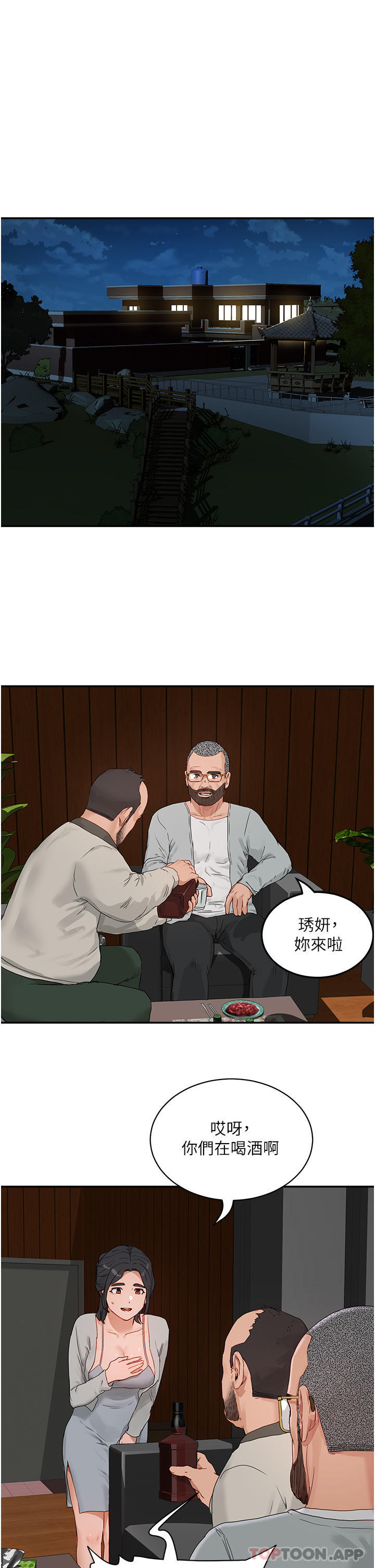 第48话-偷打砲被抓包的晨洋-夏日深处-Gaetee,高孙志（第13张）