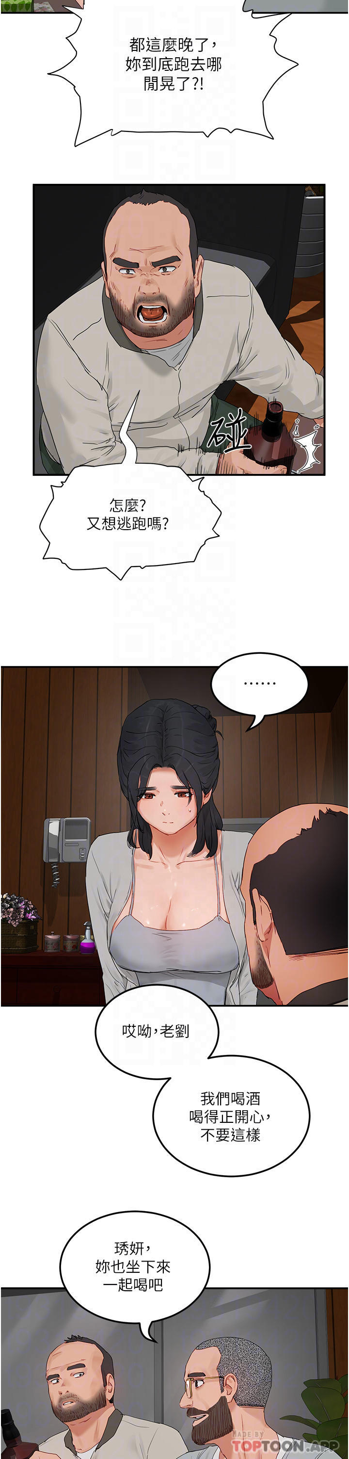 第48话-偷打砲被抓包的晨洋-夏日深处-Gaetee,高孙志（第14张）