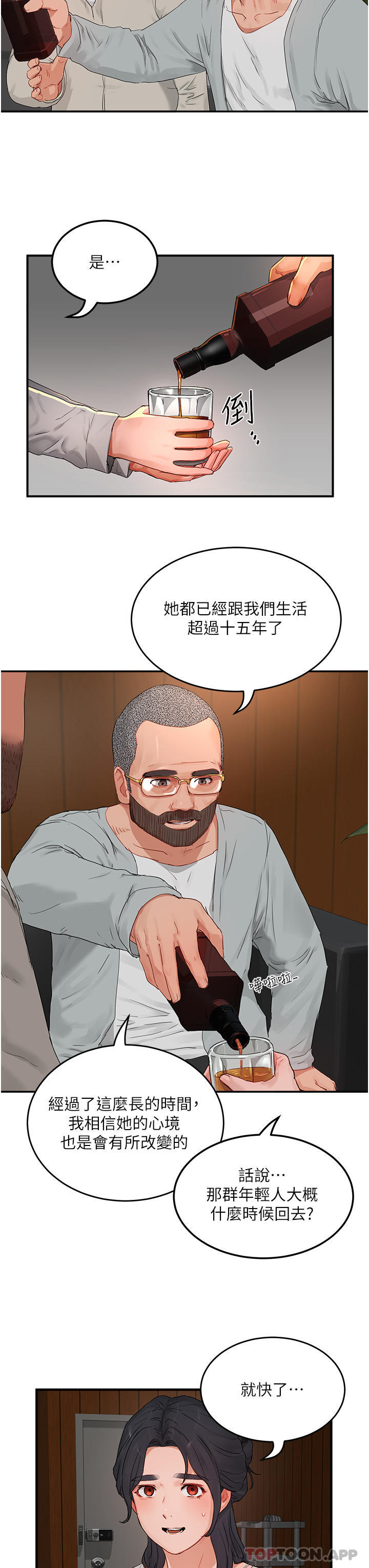 第48话-偷打砲被抓包的晨洋-夏日深处-Gaetee,高孙志（第15张）