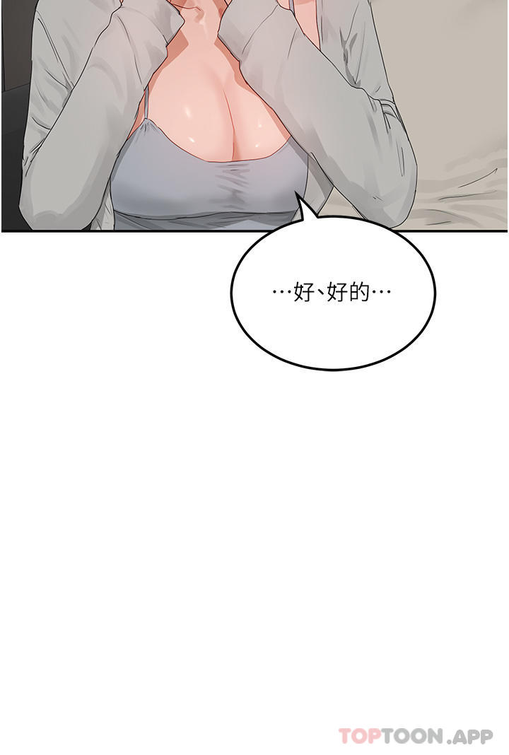 第48话-偷打砲被抓包的晨洋-夏日深处-Gaetee,高孙志（第19张）