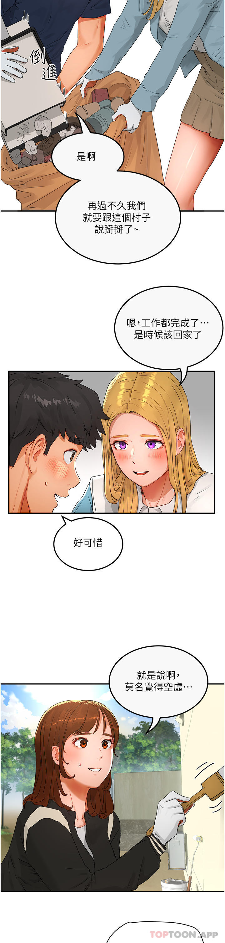 第48话-偷打砲被抓包的晨洋-夏日深处-Gaetee,高孙志（第21张）