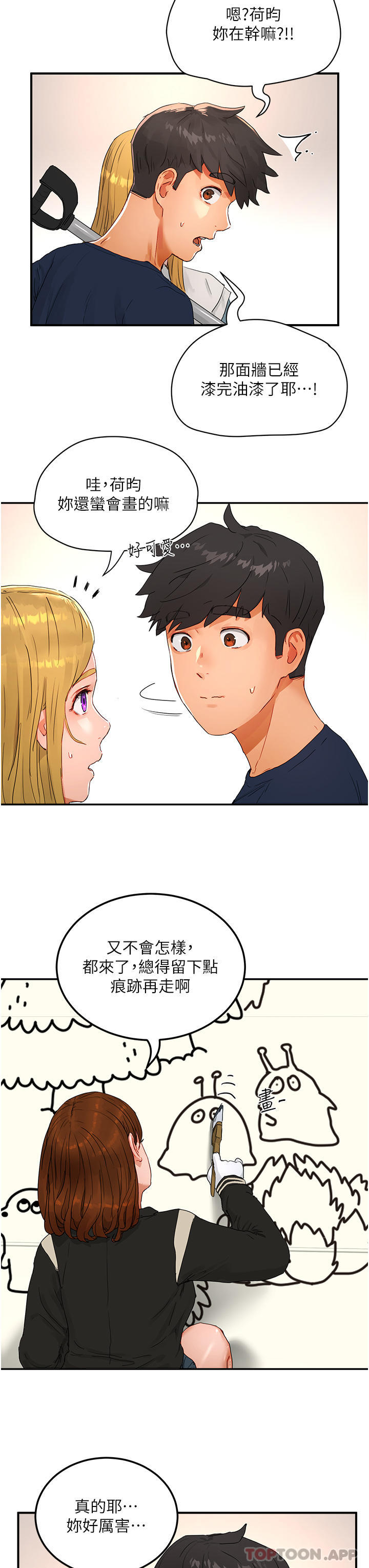 第48话-偷打砲被抓包的晨洋-夏日深处-Gaetee,高孙志（第22张）