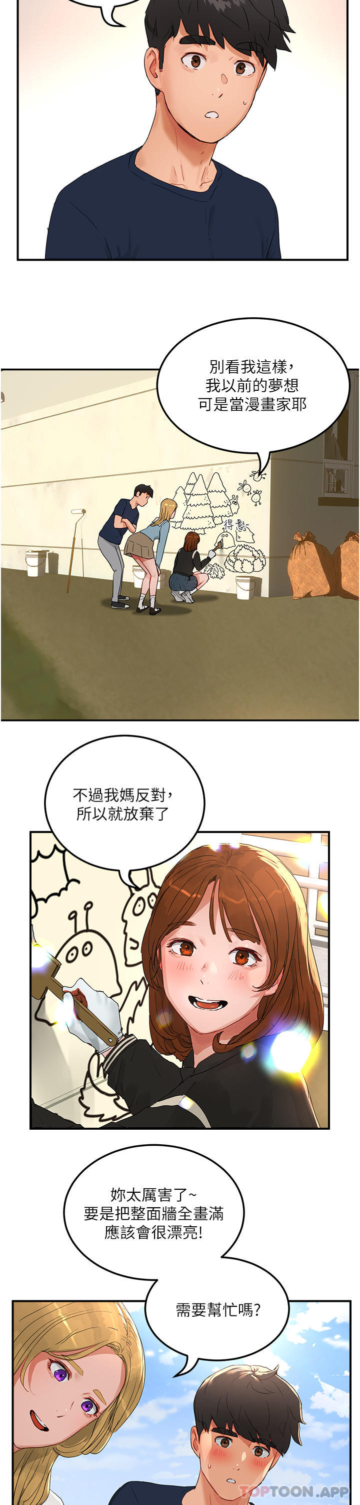 第48话-偷打砲被抓包的晨洋-夏日深处-Gaetee,高孙志（第23张）
