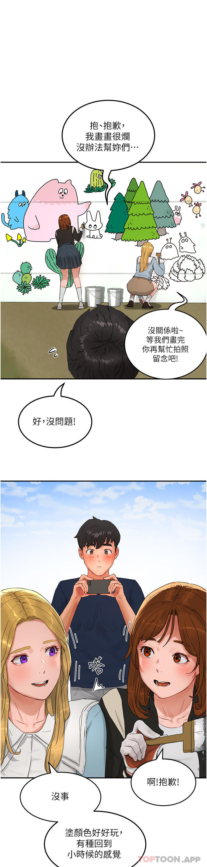 第48话-偷打砲被抓包的晨洋-夏日深处-Gaetee,高孙志（第25张）