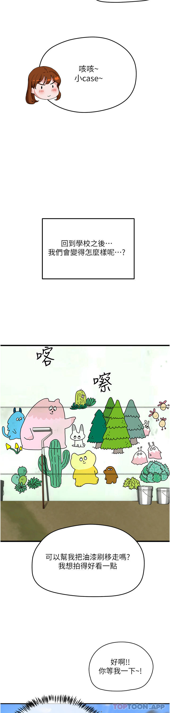 第48话-偷打砲被抓包的晨洋-夏日深处-Gaetee,高孙志（第28张）