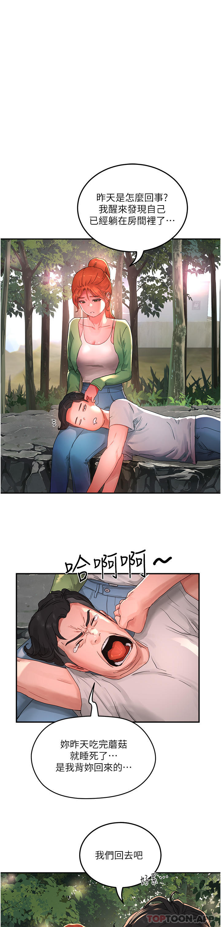 第48话-偷打砲被抓包的晨洋-夏日深处-Gaetee,高孙志（第30张）