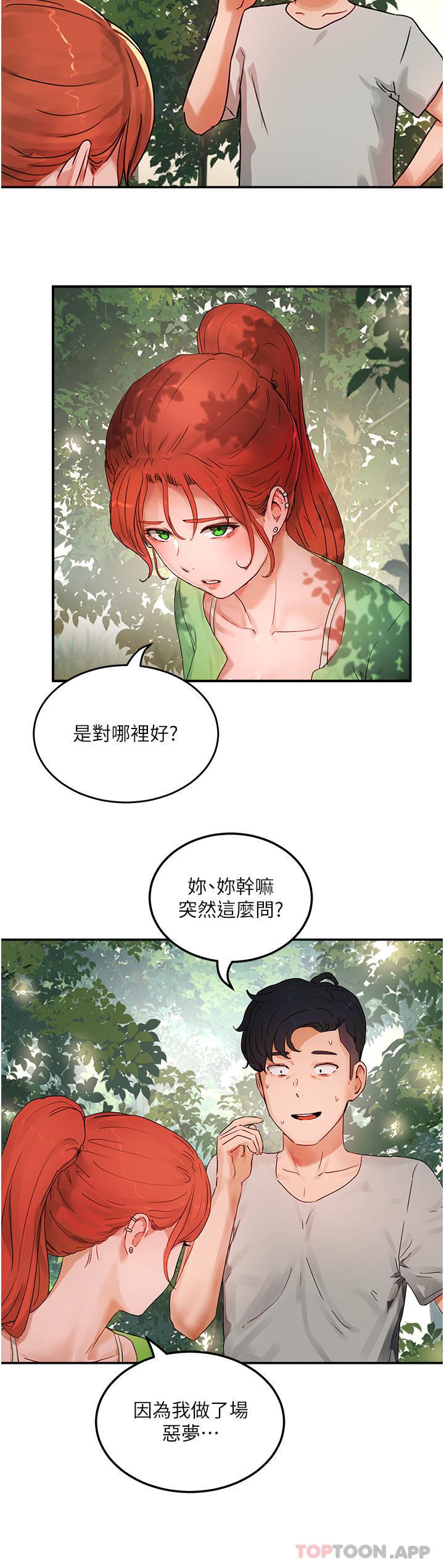 第48话-偷打砲被抓包的晨洋-夏日深处-Gaetee,高孙志（第32张）