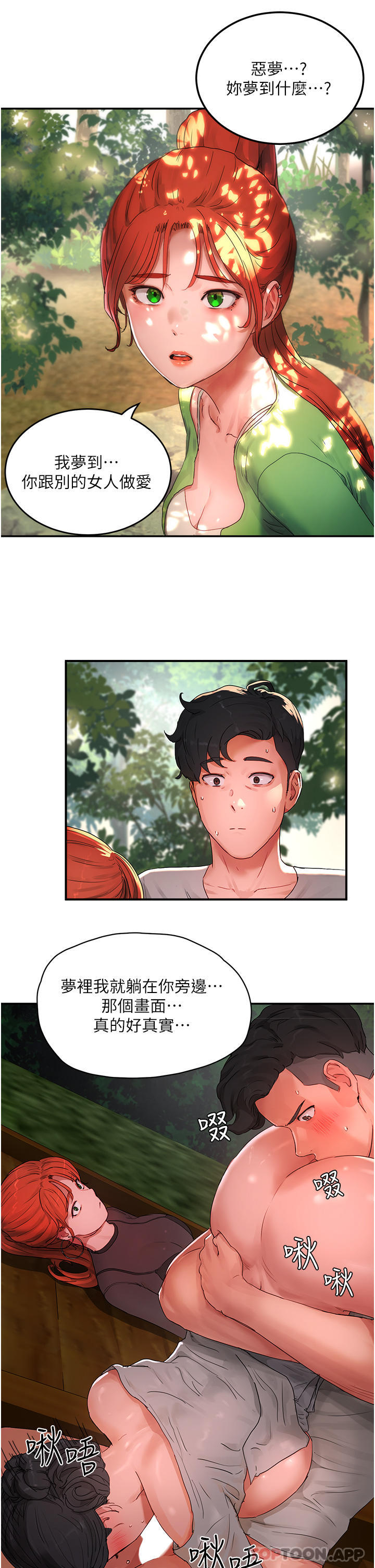 第48话-偷打砲被抓包的晨洋-夏日深处-Gaetee,高孙志（第33张）
