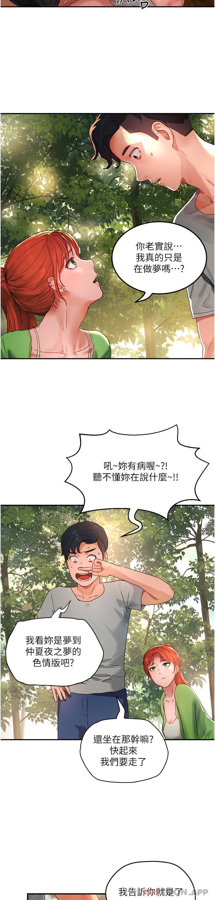 第48话-偷打砲被抓包的晨洋-夏日深处-Gaetee,高孙志（第34张）