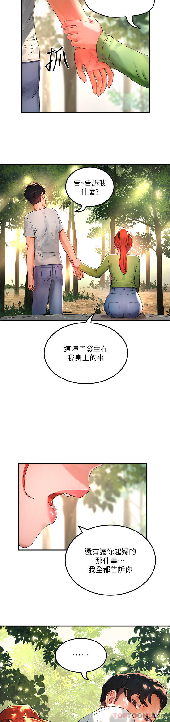 第48话-偷打砲被抓包的晨洋-夏日深处-Gaetee,高孙志（第35张）