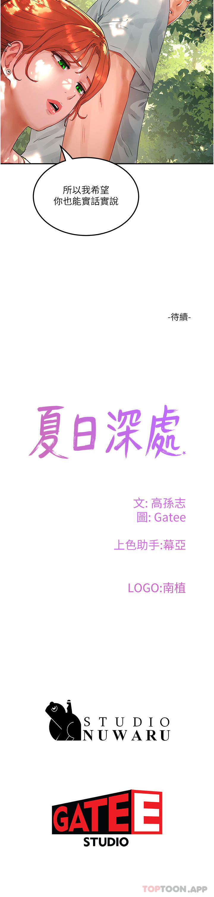 第48话-偷打砲被抓包的晨洋-夏日深处-Gaetee,高孙志（第36张）