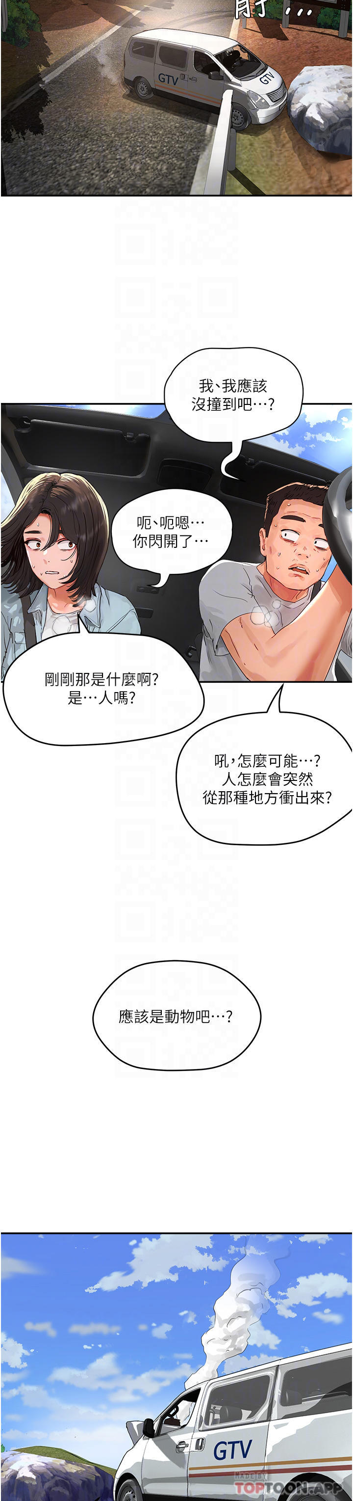 第49话-除去恶梦的巨根-夏日深处-Gaetee,高孙志（第16张）