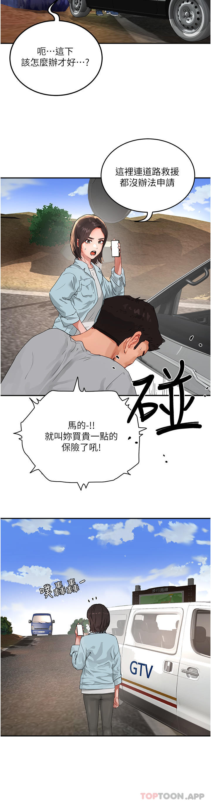 第49话-除去恶梦的巨根-夏日深处-Gaetee,高孙志（第17张）
