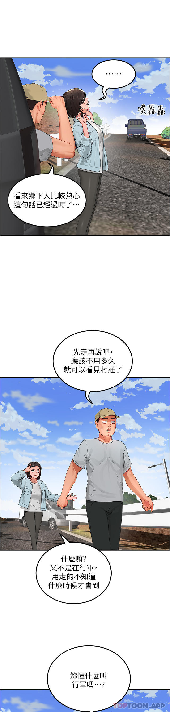第49话-除去恶梦的巨根-夏日深处-Gaetee,高孙志（第19张）