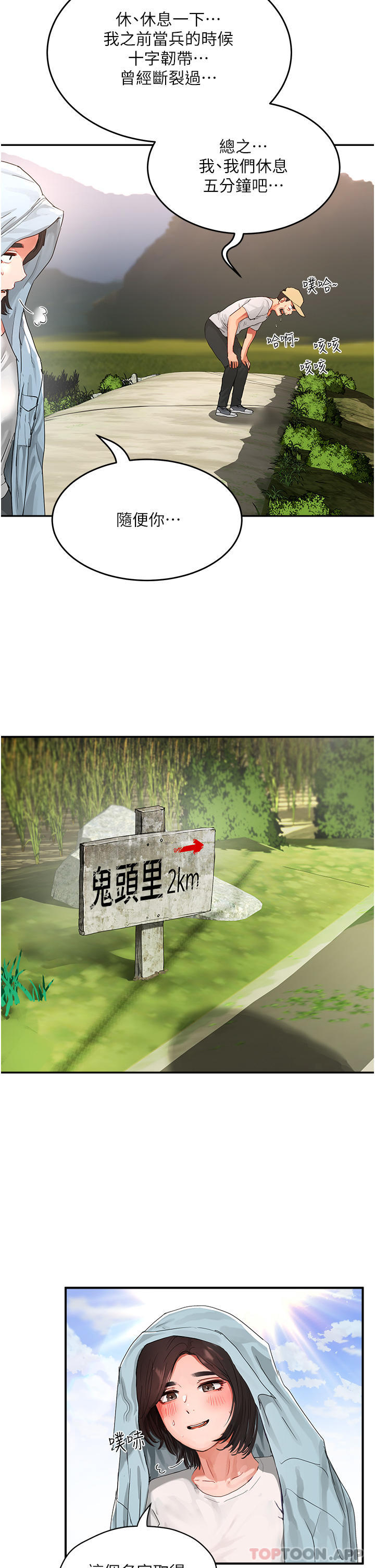 第49话-除去恶梦的巨根-夏日深处-Gaetee,高孙志（第21张）