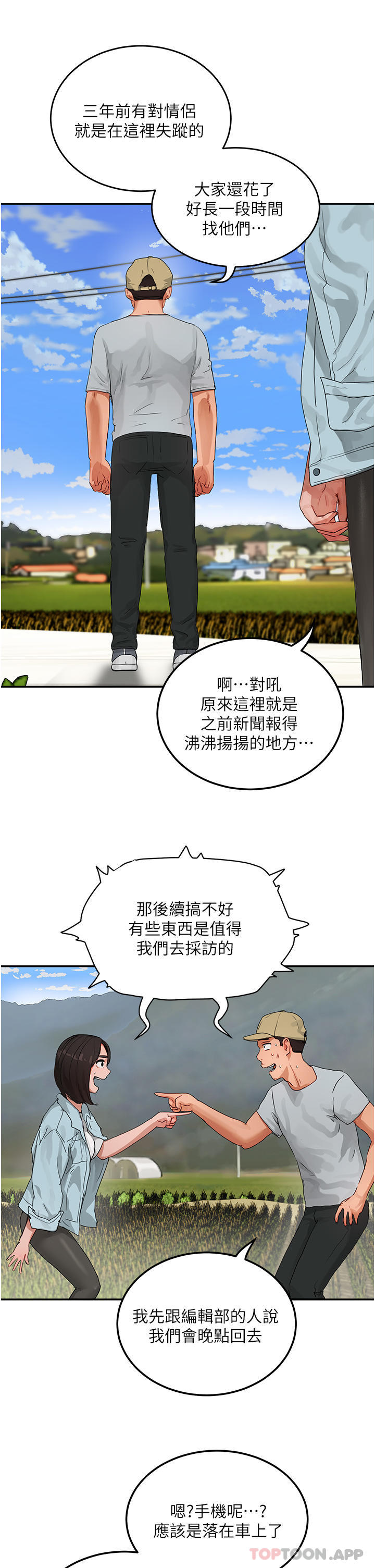 第49话-除去恶梦的巨根-夏日深处-Gaetee,高孙志（第23张）