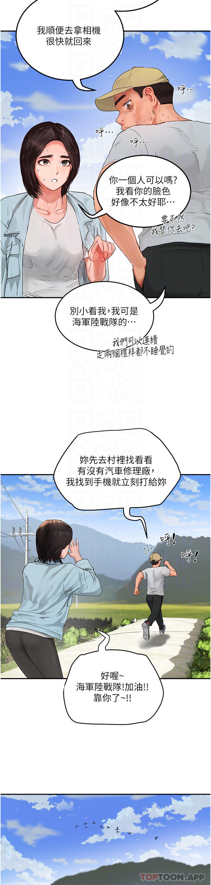 第49话-除去恶梦的巨根-夏日深处-Gaetee,高孙志（第24张）