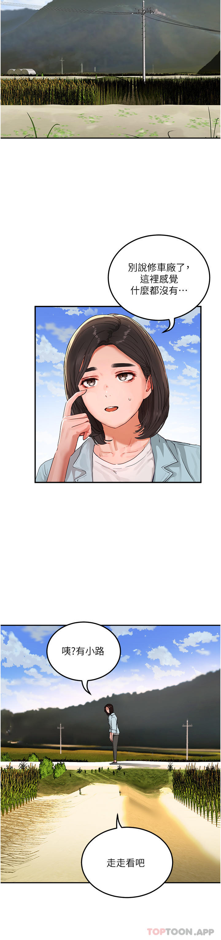 第49话-除去恶梦的巨根-夏日深处-Gaetee,高孙志（第25张）