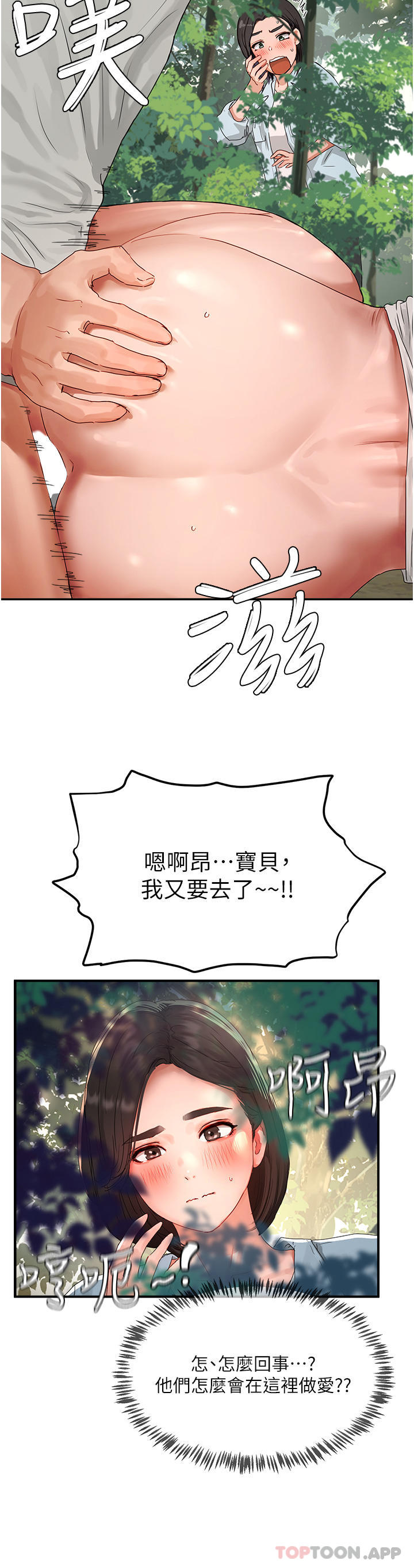 第49话-除去恶梦的巨根-夏日深处-Gaetee,高孙志（第31张）