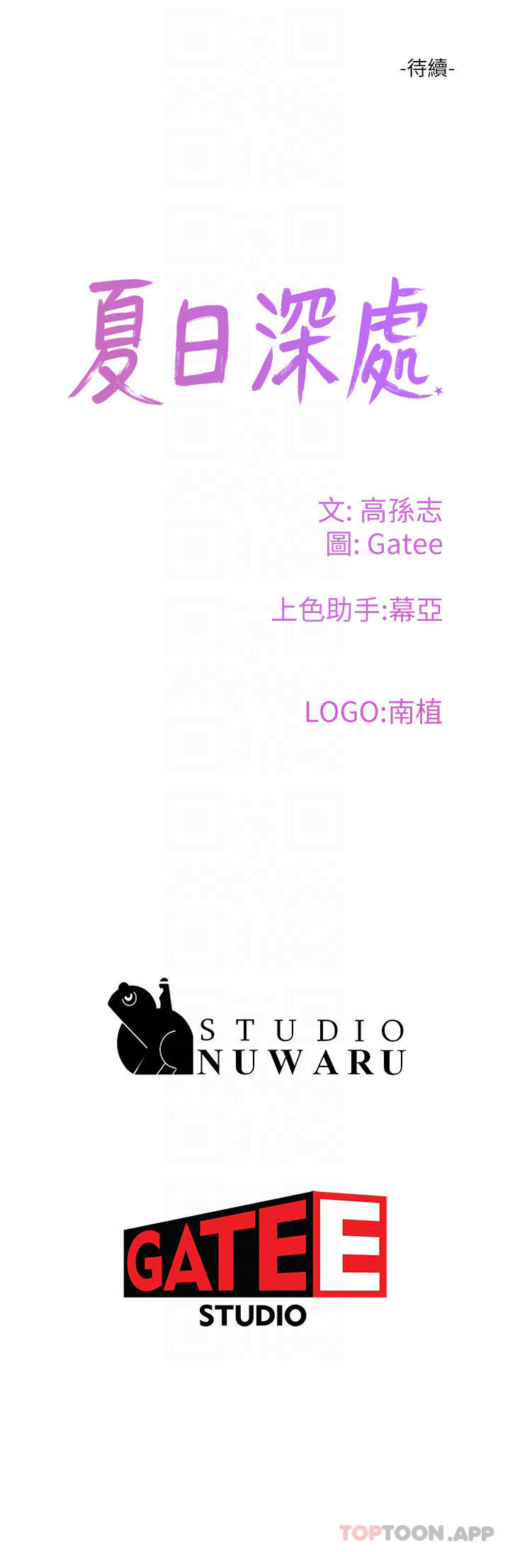 第49话-除去恶梦的巨根-夏日深处-Gaetee,高孙志（第32张）
