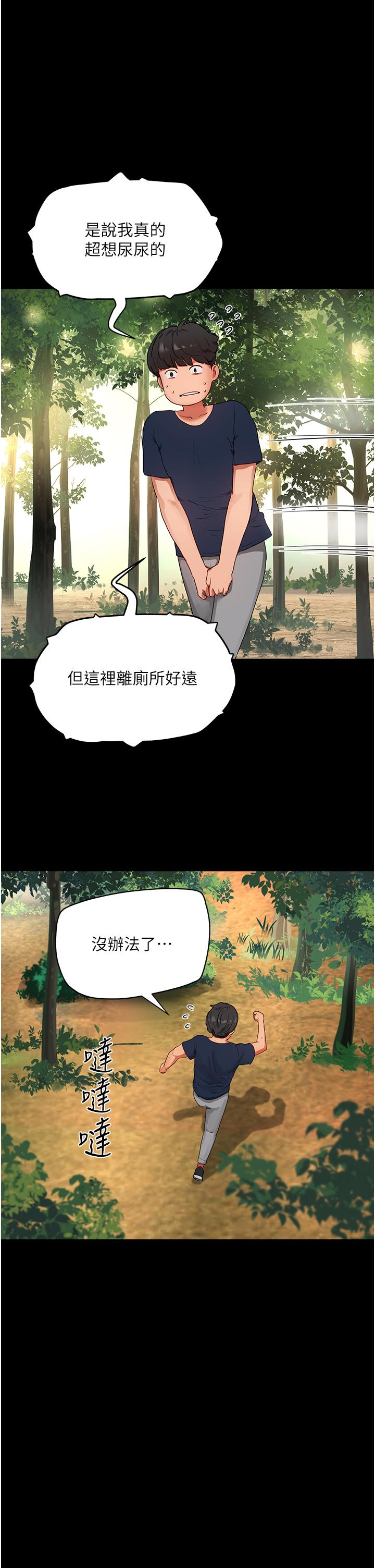 第50话-你可以帮我沖澡吗-夏日深处-Gaetee,高孙志（第11张）