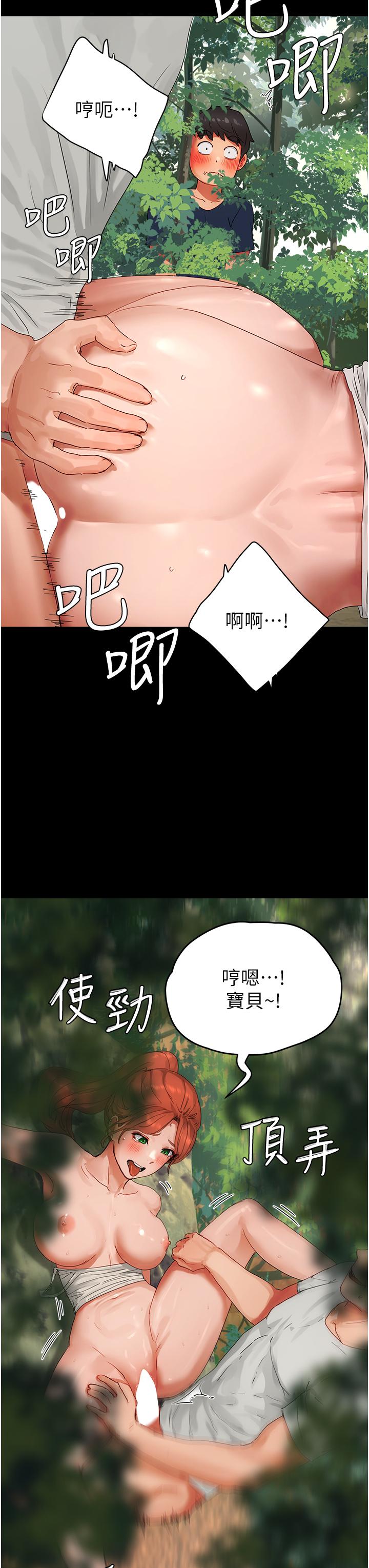 第50话-你可以帮我沖澡吗-夏日深处-Gaetee,高孙志（第13张）