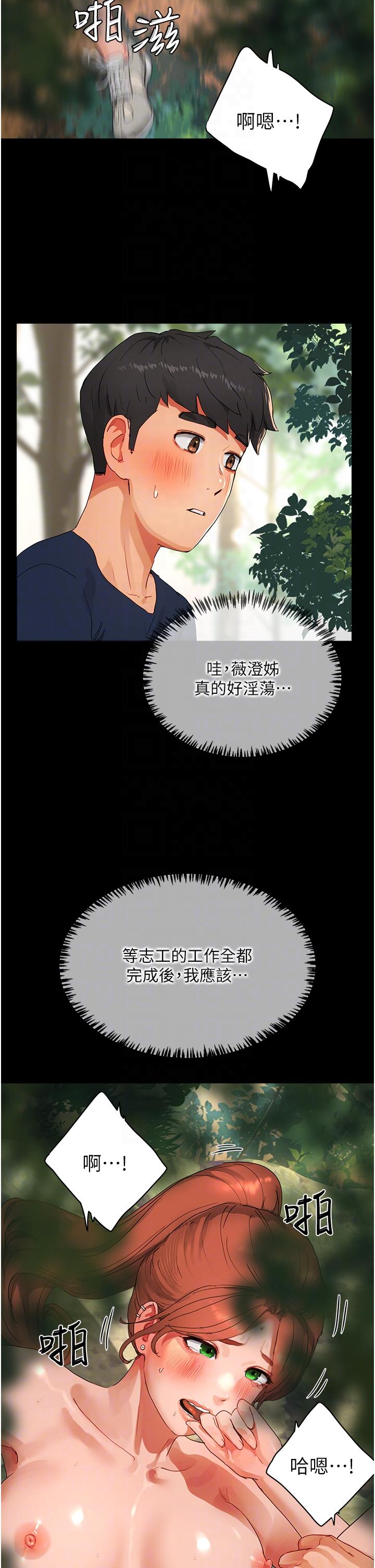 第50话-你可以帮我沖澡吗-夏日深处-Gaetee,高孙志（第14张）