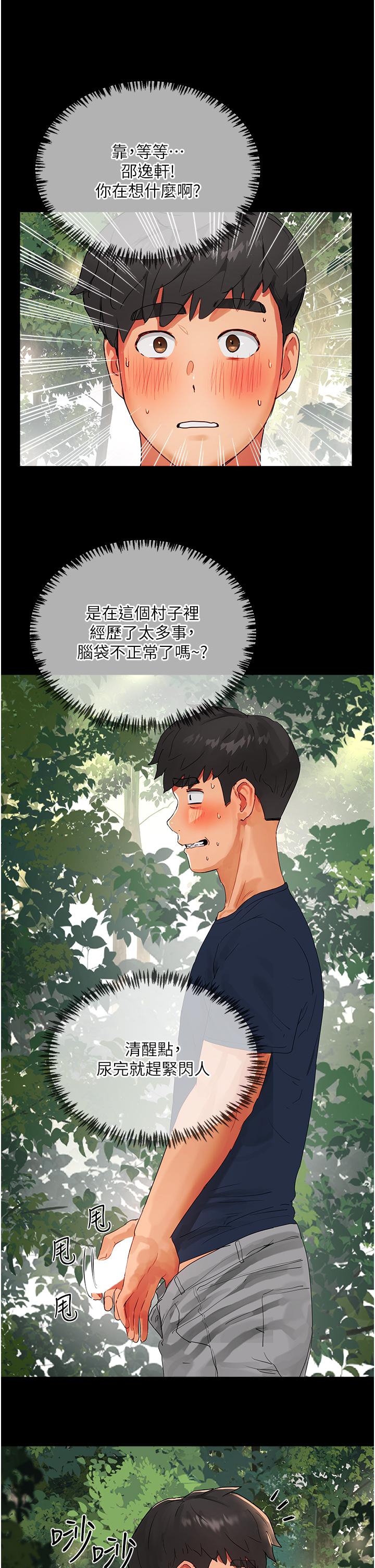第50话-你可以帮我沖澡吗-夏日深处-Gaetee,高孙志（第16张）