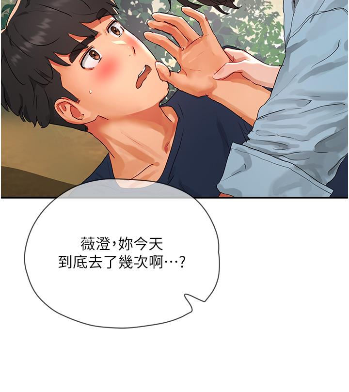 第50话-你可以帮我沖澡吗-夏日深处-Gaetee,高孙志（第20张）