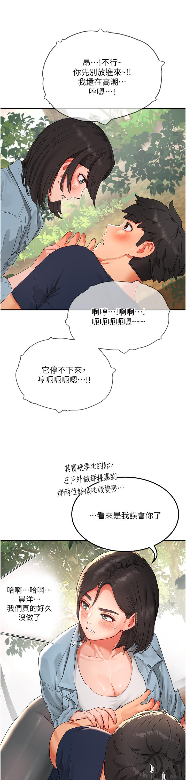 第50话-你可以帮我沖澡吗-夏日深处-Gaetee,高孙志（第21张）