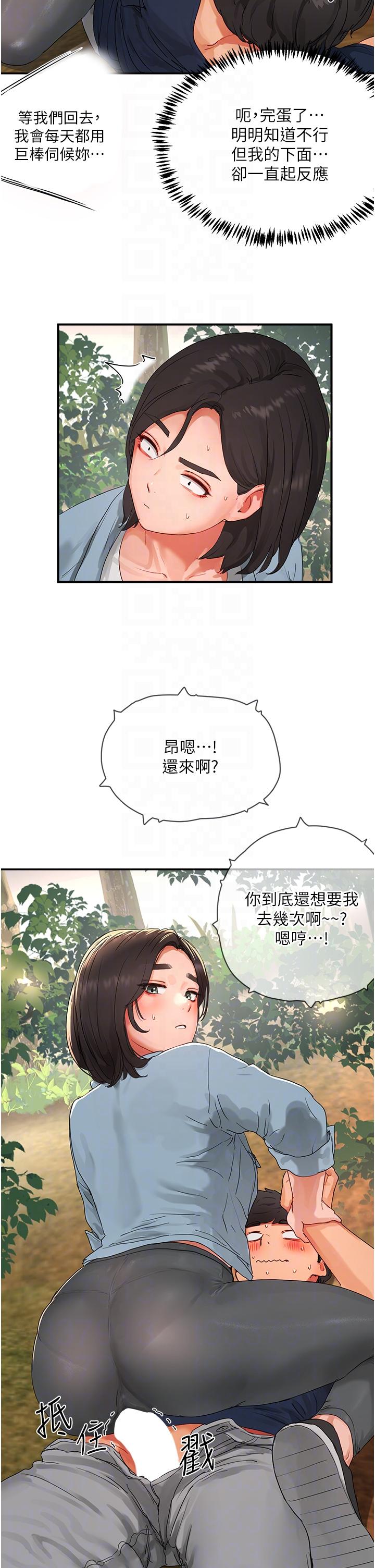 第50话-你可以帮我沖澡吗-夏日深处-Gaetee,高孙志（第22张）