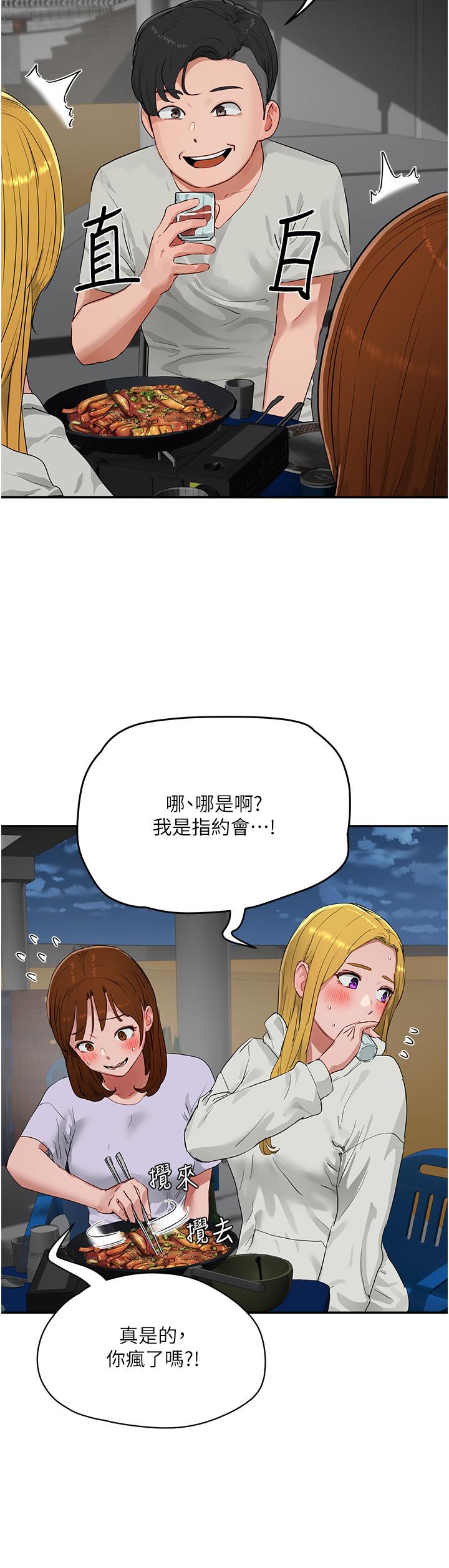 第52话-火热的party night-夏日深处-Gaetee,高孙志（第16张）