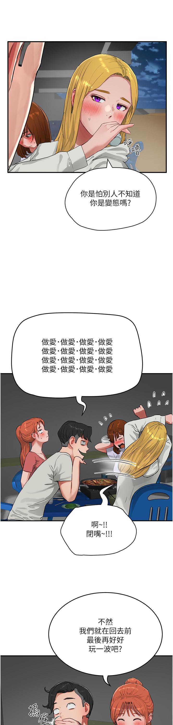 第52话-火热的party night-夏日深处-Gaetee,高孙志（第17张）