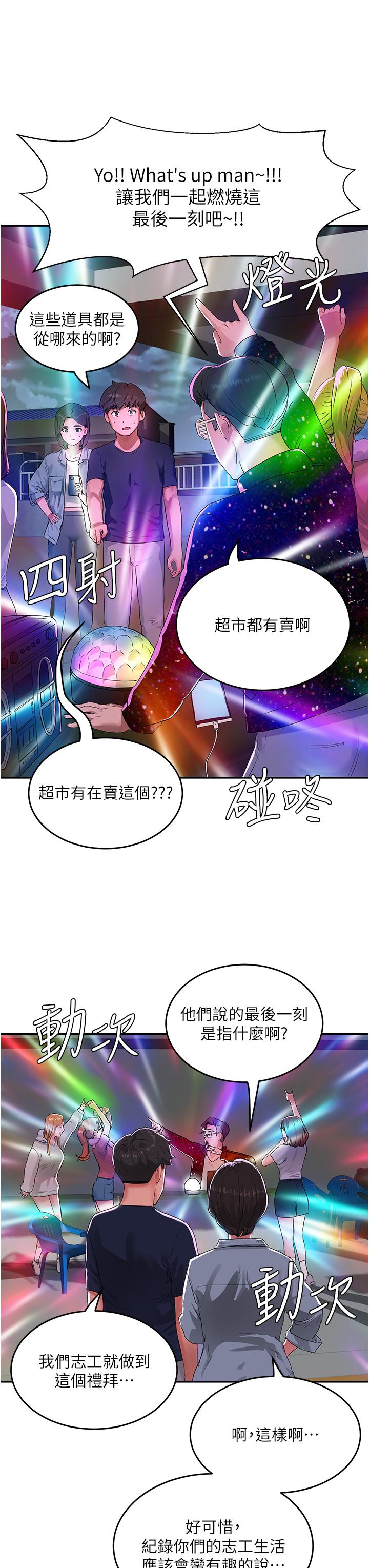 第52话-火热的party night-夏日深处-Gaetee,高孙志（第19张）