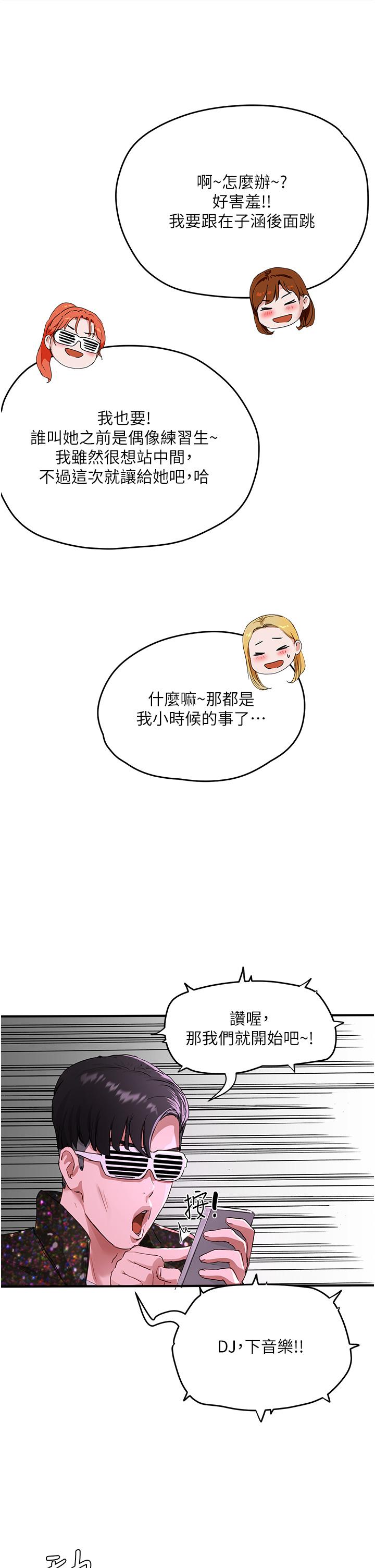 第52话-火热的party night-夏日深处-Gaetee,高孙志（第25张）