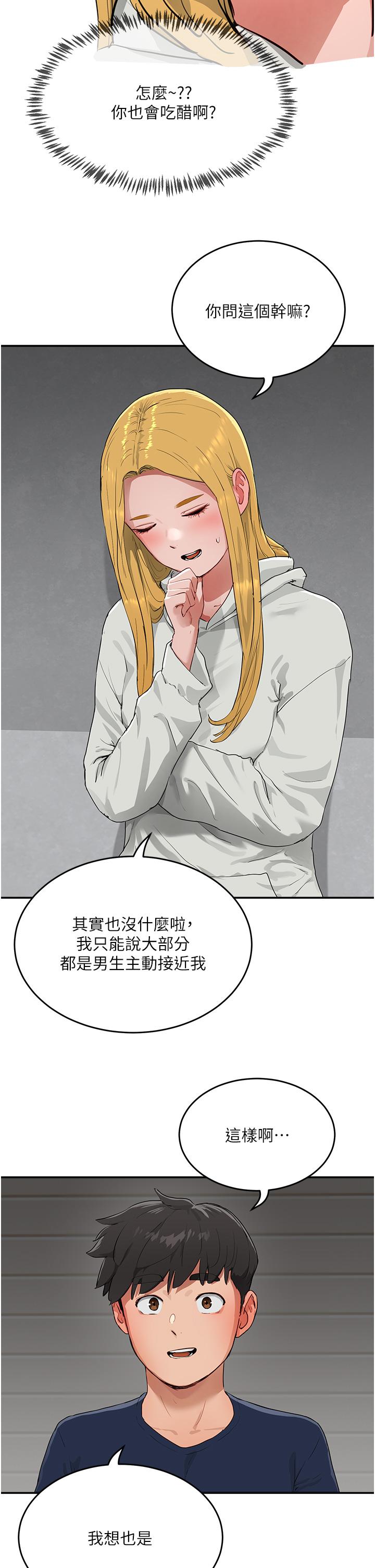 第53话-子涵…我想要…-夏日深处-Gaetee,高孙志（第12张）