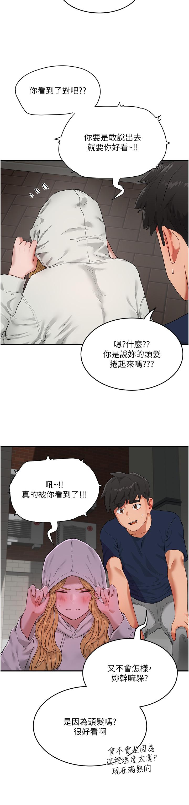 第53话-子涵…我想要…-夏日深处-Gaetee,高孙志（第21张）