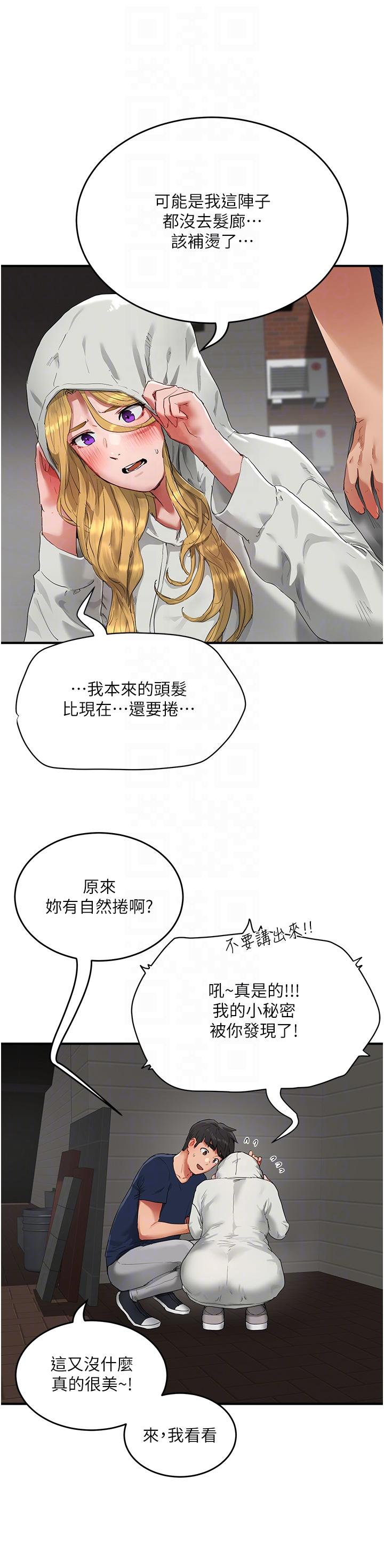 第53话-子涵…我想要…-夏日深处-Gaetee,高孙志（第22张）